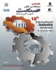 Eighteenth Tehran International Industry Exhibition