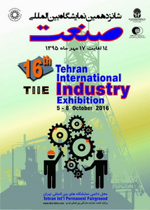 نمایشگاه صنعت تهران 